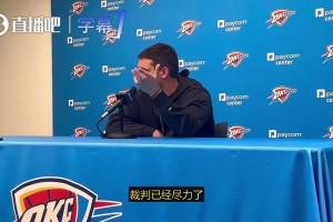 雷霆主帥談SGA關(guān)鍵進(jìn)攻犯規(guī)：在判罰不利時(shí)，他迅速調(diào)整心態(tài)，加時(shí)拿下比賽